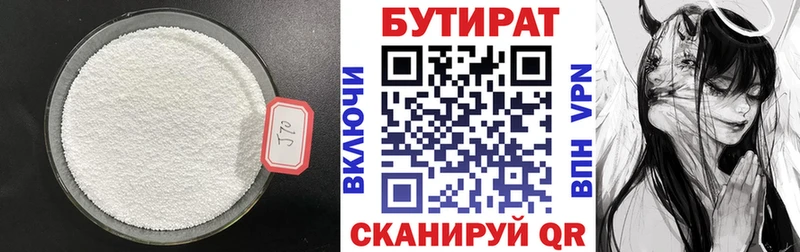 Купить  Нефтеюганск  Бутират вода 